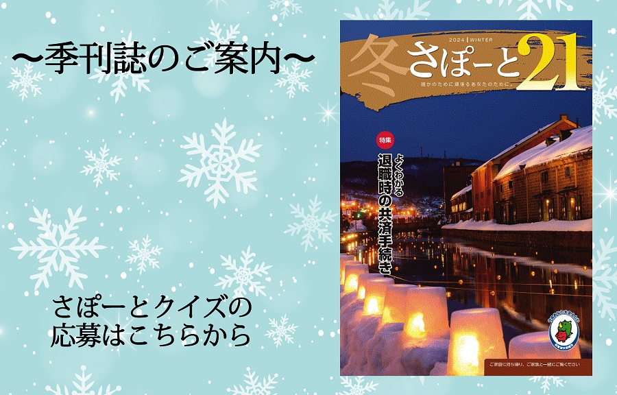 季刊誌のご案内