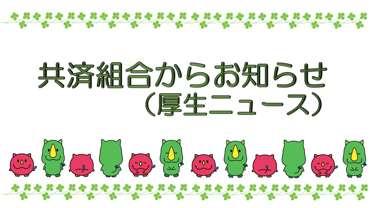お知らせ