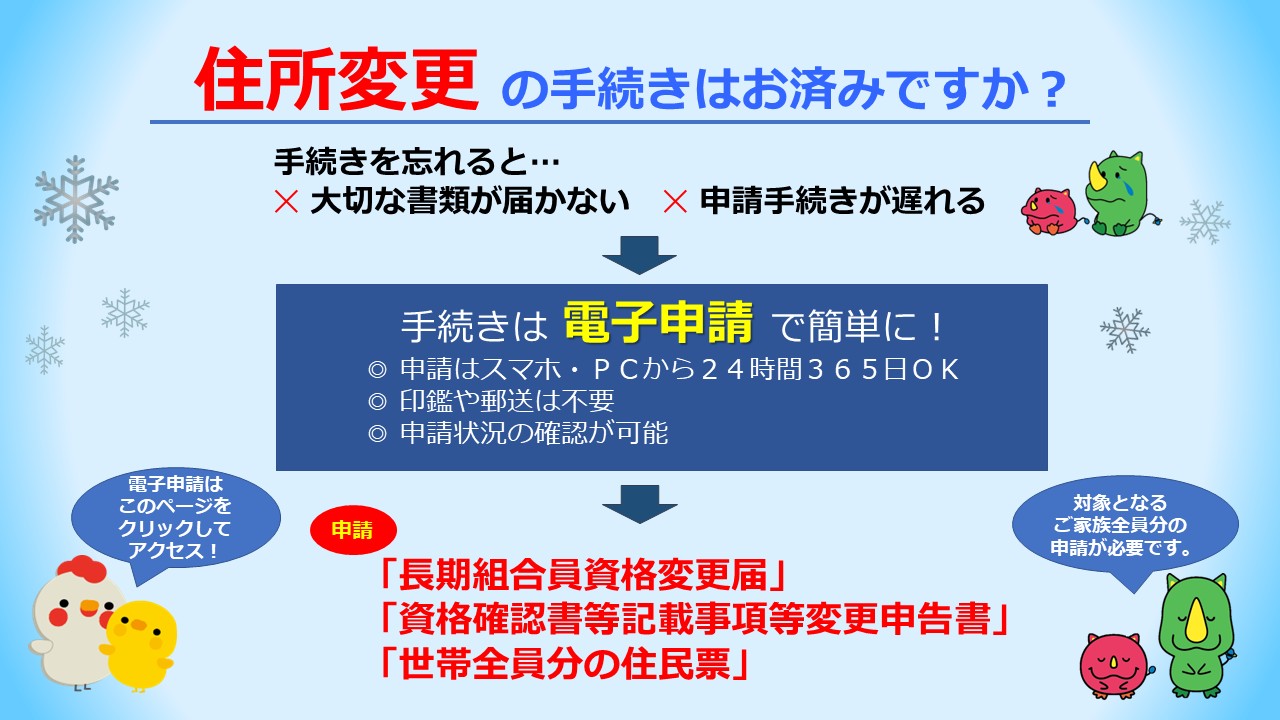 住所変更のお知らせ
