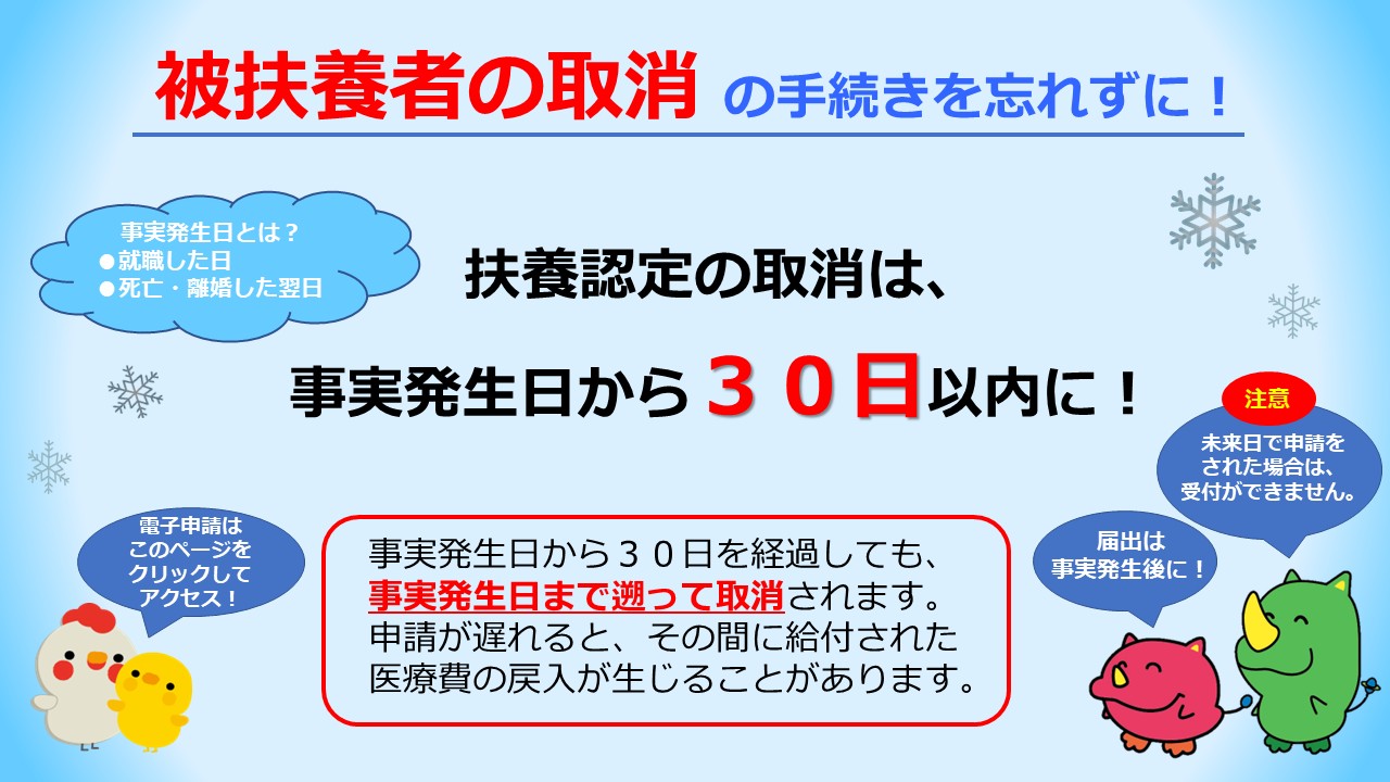 扶養の取消