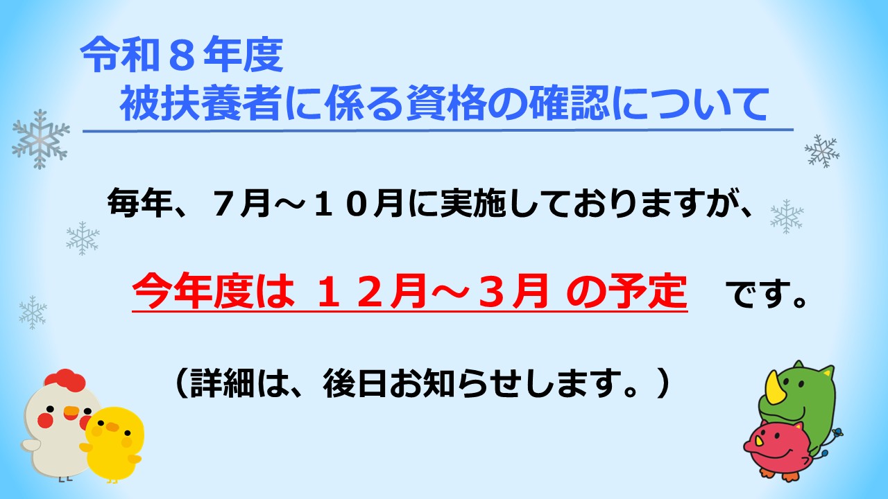 検認のお知らせ
