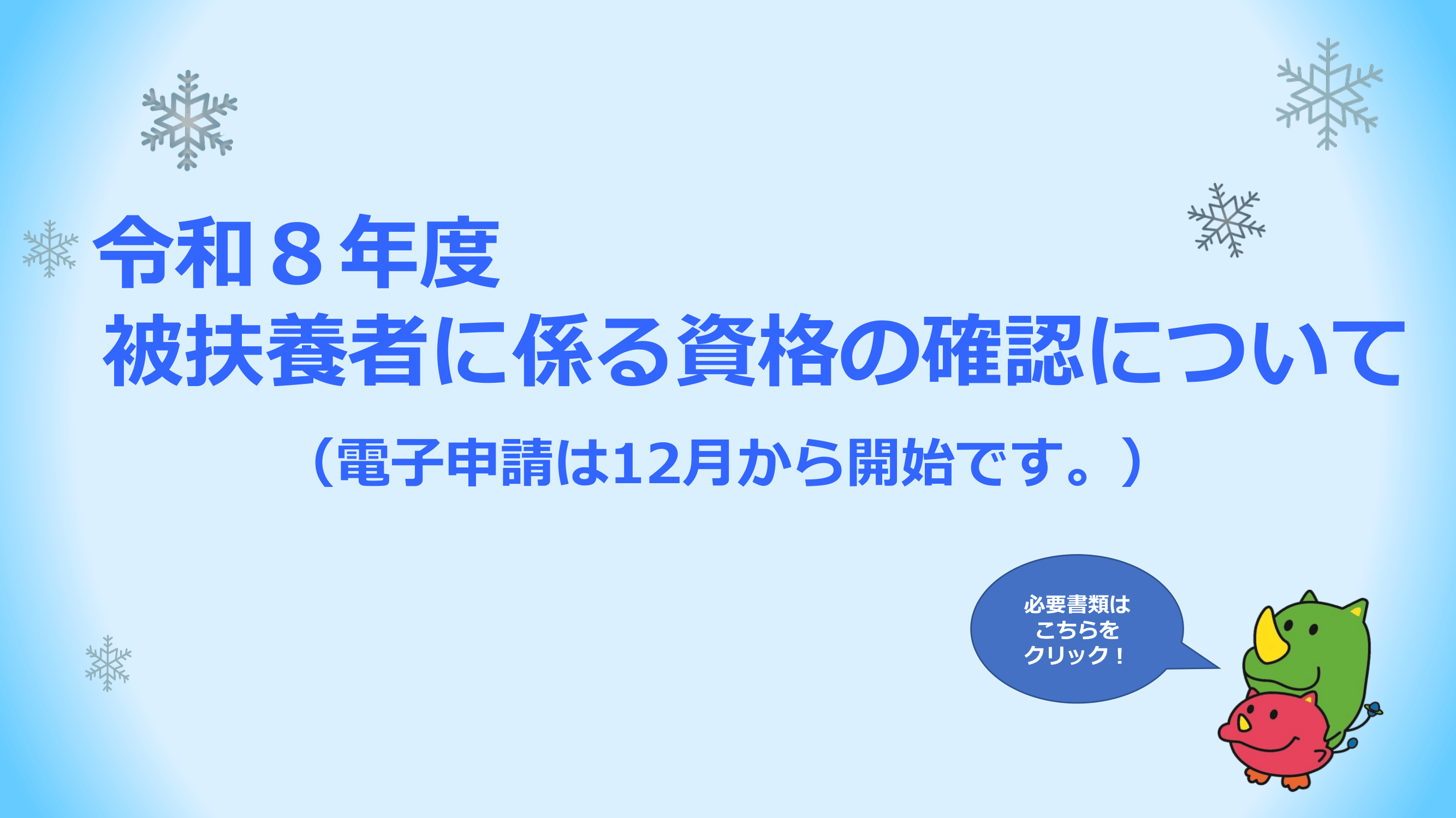 検認のお知らせ