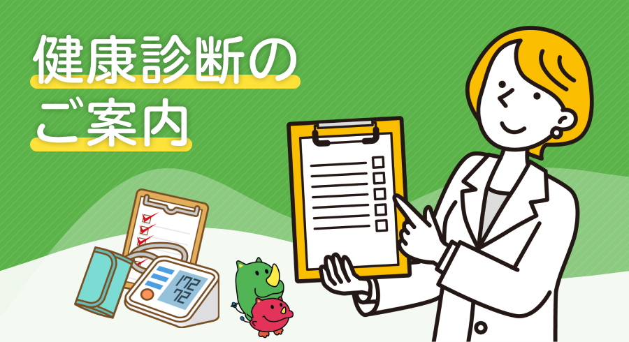 トップスライド　健診
