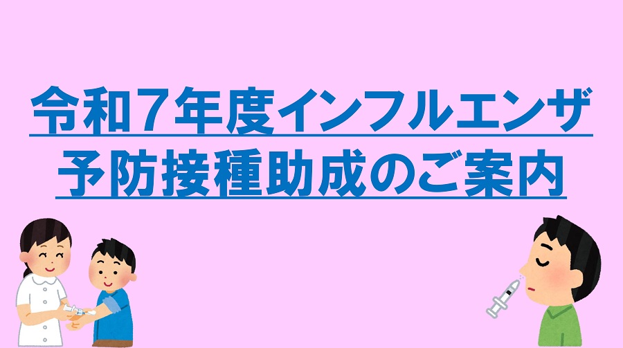 トップスライドインフル助成　2025.10.1から変更　