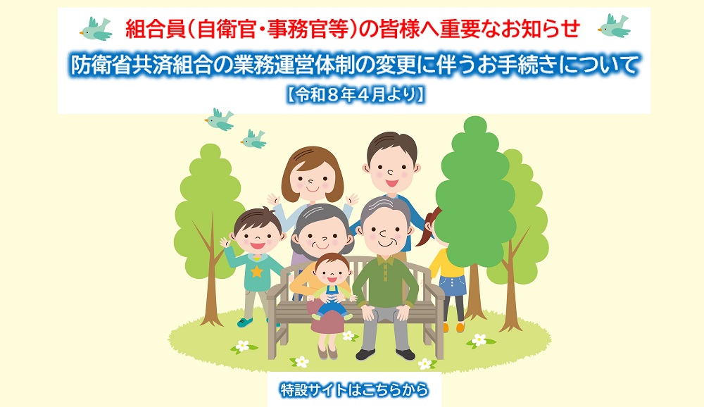 本部集中化特設サイト
