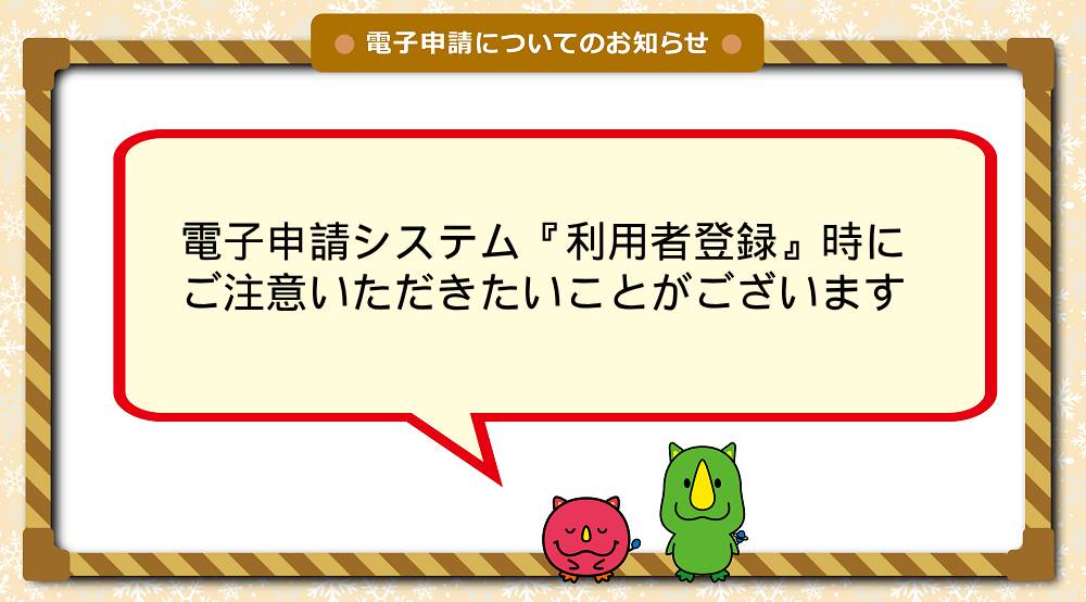 電子申請注意2025.12.11