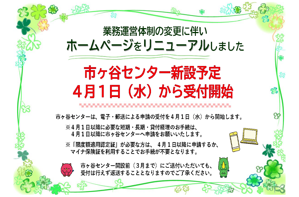 新設市谷センター