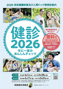 特定健診の画像