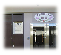 Jキッズガーデン朝霞保育園の画像