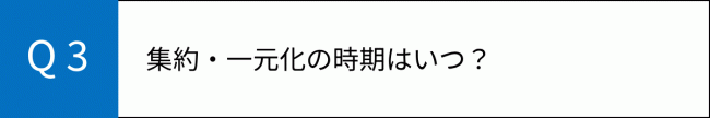 Ｑ３