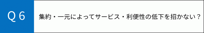 Ｑ６