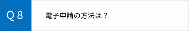 Ｑ８