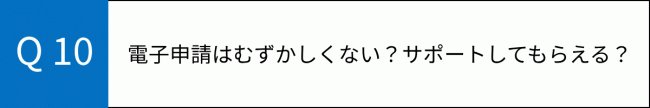 Ｑ１０