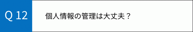 Ｑ12