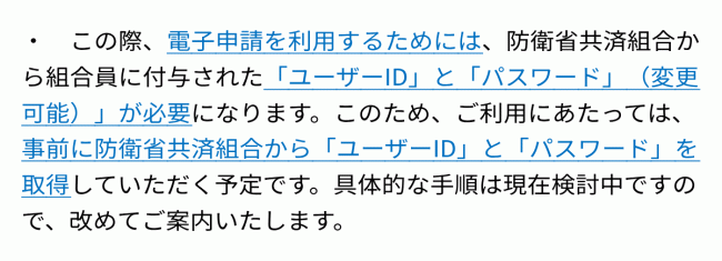 電子申請の説明