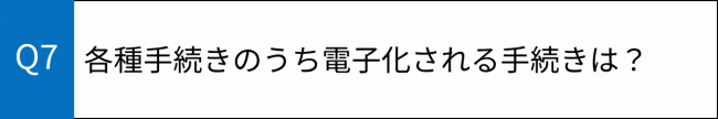 質問7