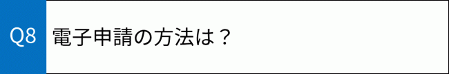 質問8