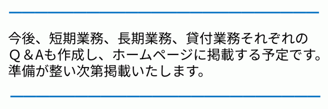 今後の予定