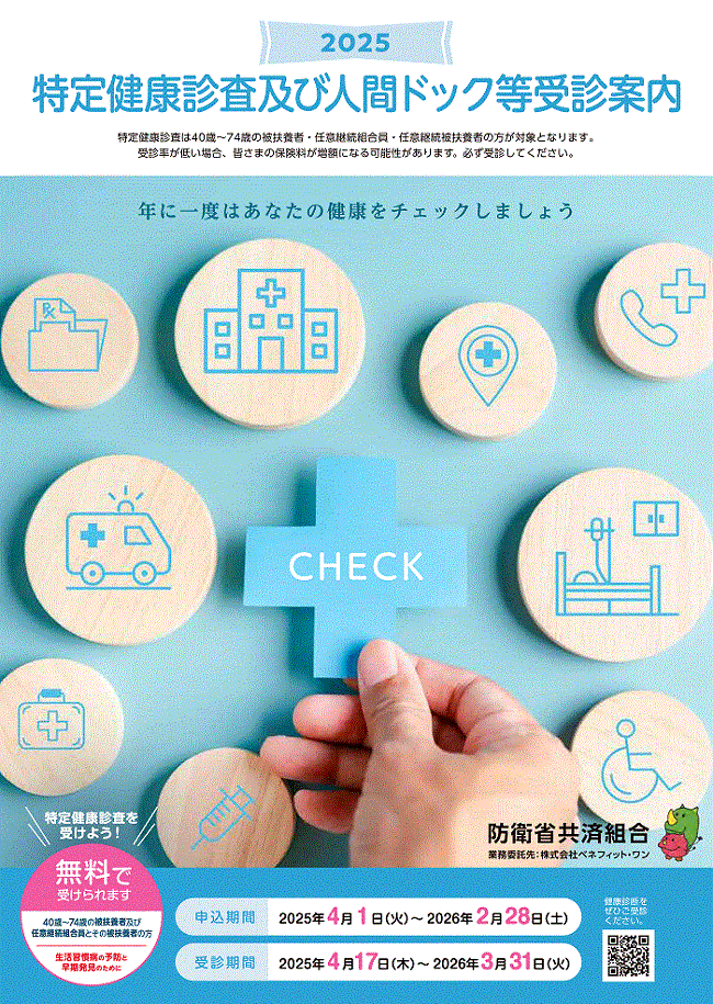 特定健診の画像