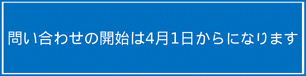 問い合わせ開始
