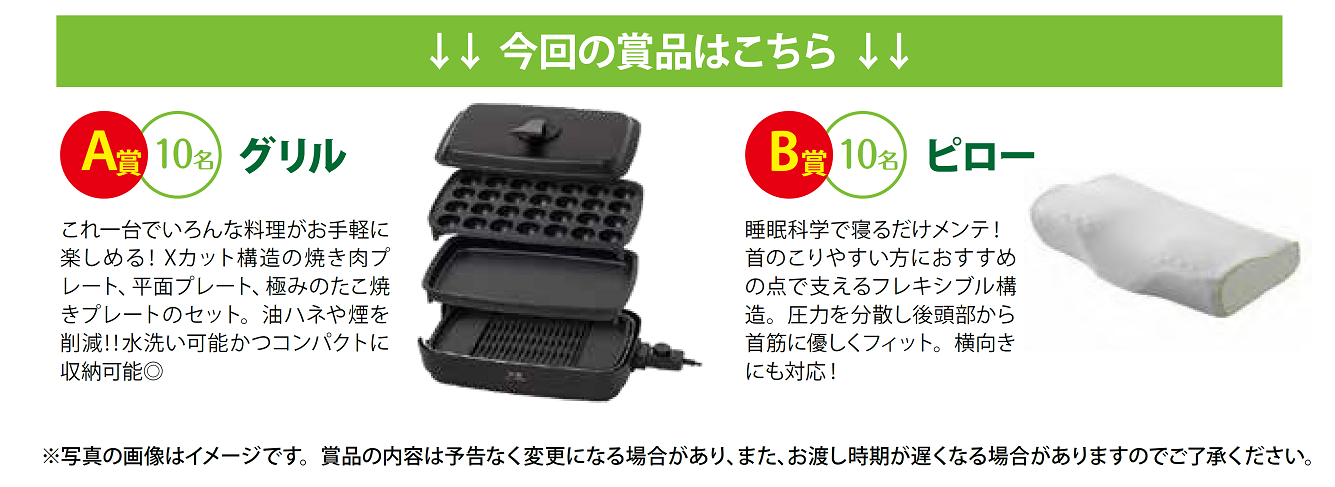 賞品
