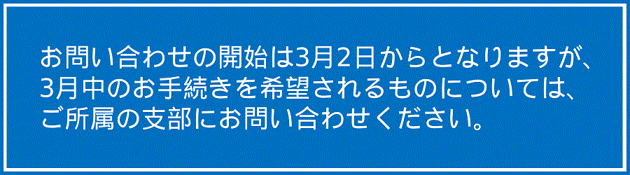 1.30コンタクト問い合わせ